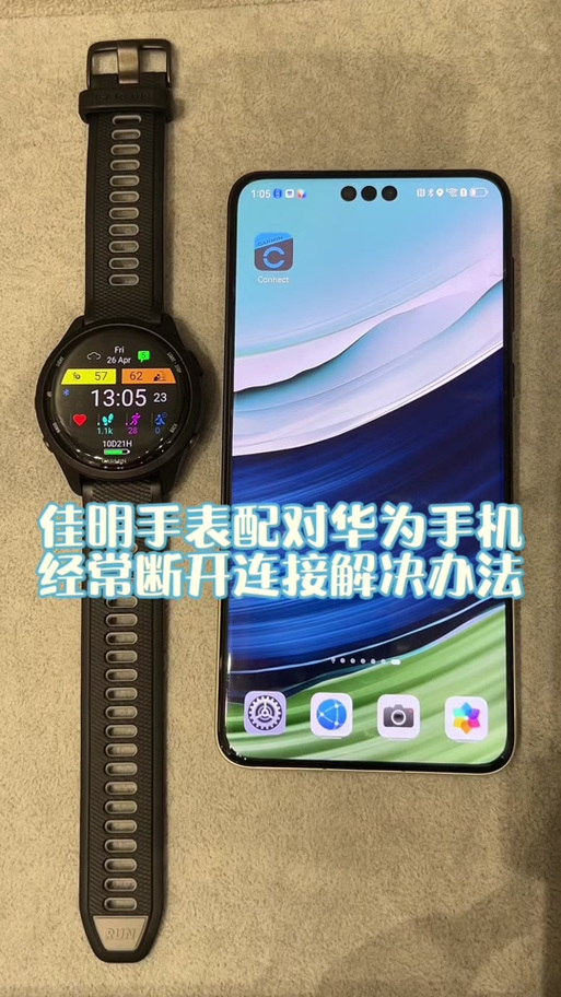 华为手表老是与手机断开连接图标