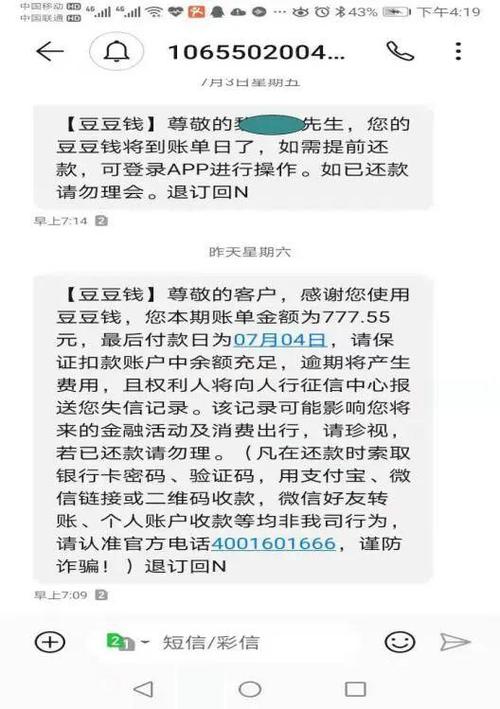 豆豆钱对公还款的后果