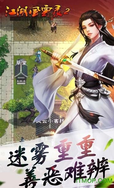 江湖风云录2满v破解版