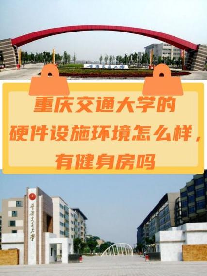 重庆交通大学多少亩