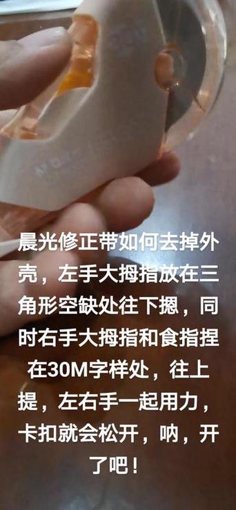 晨光20m修正带拆开图解