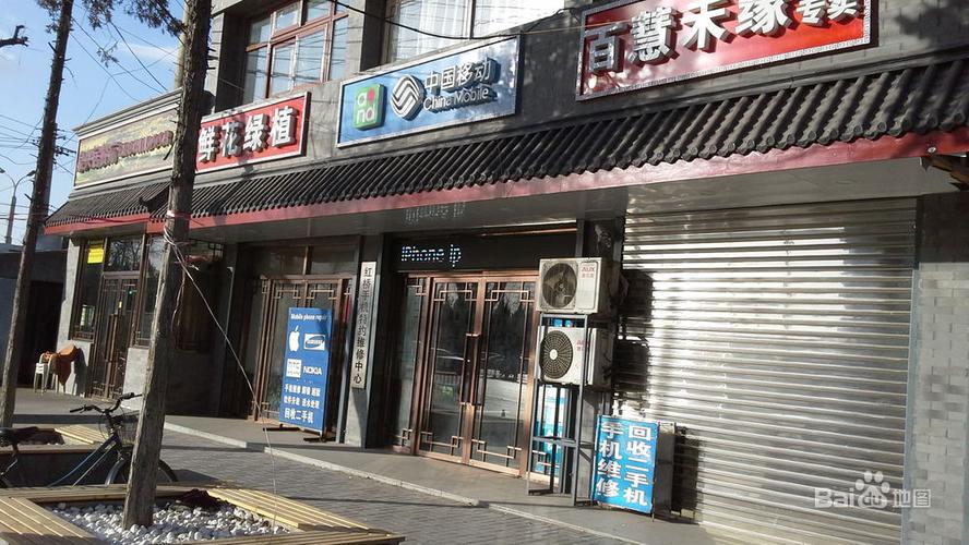 附近移动维修电话截图