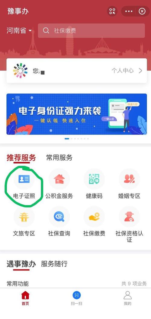 豫事办河南社保认证app下载