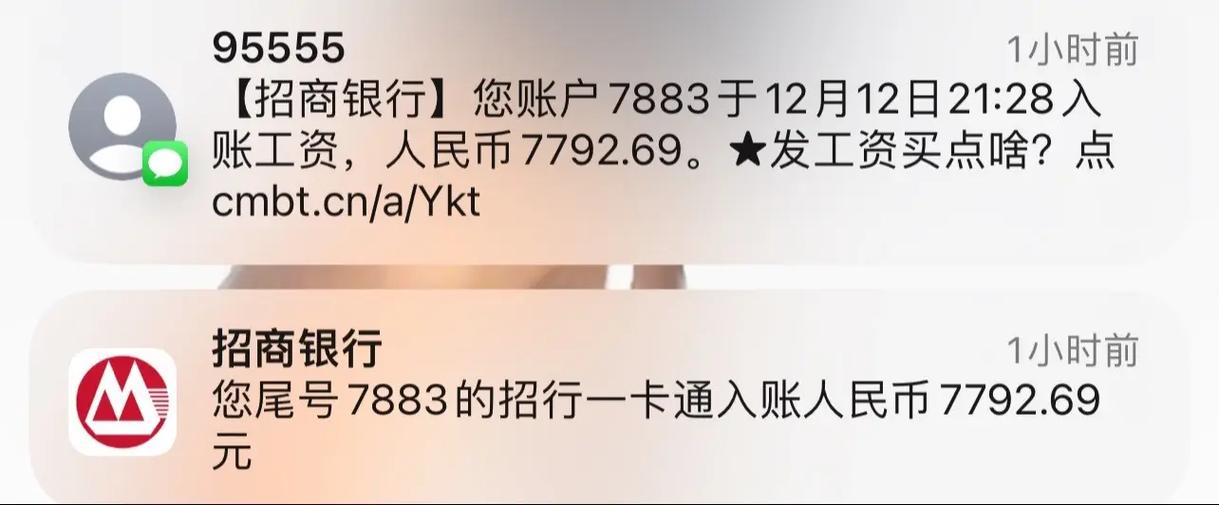 工资到账没有短信提醒