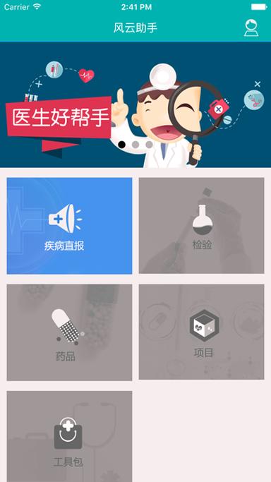 风云助手最新版下载截图