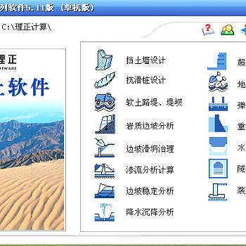 理正结构工具箱破解方法