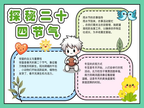 24节气的故事图标