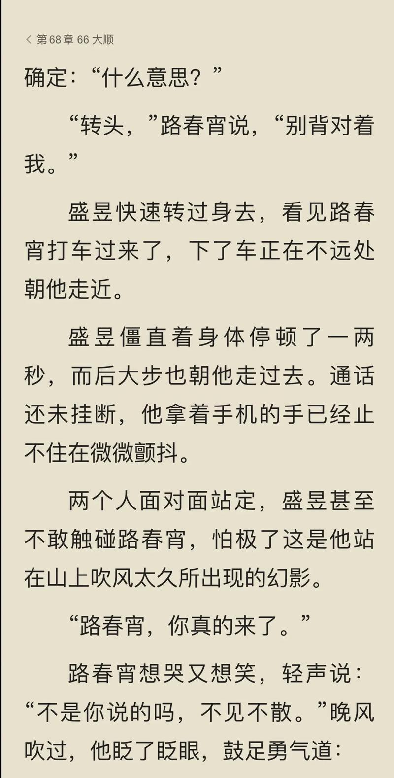 同花顺小说在线阅读盛昱路春霄