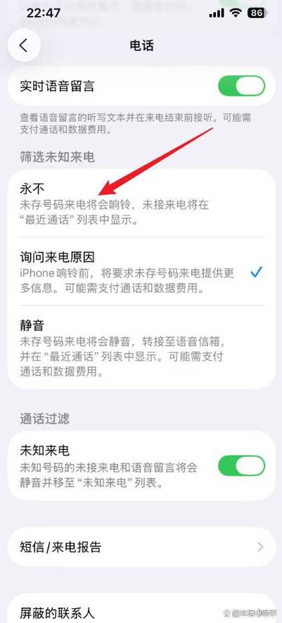 苹果的未知来电在哪关截图