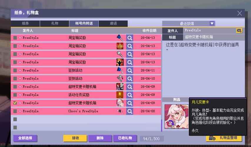 街篮手游怎么改登录账号