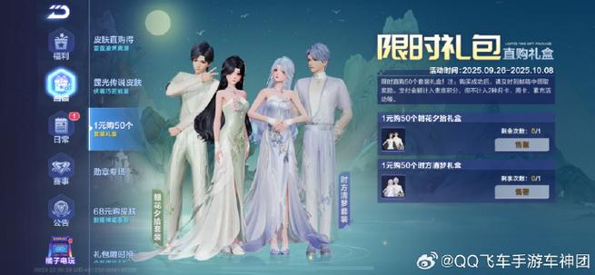 QQ飞车手游礼包值得买吗