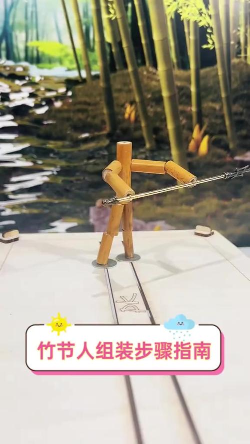 竹节人怎么拼装