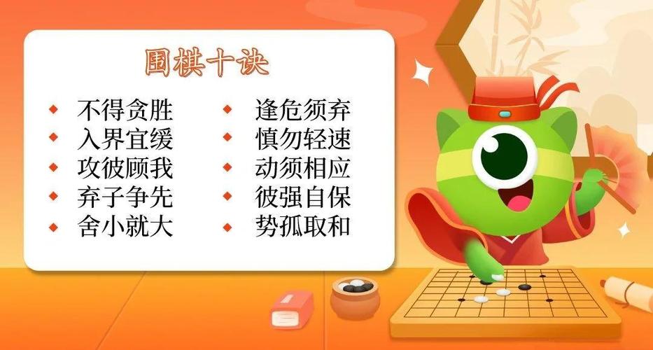儿童围棋入门口诀