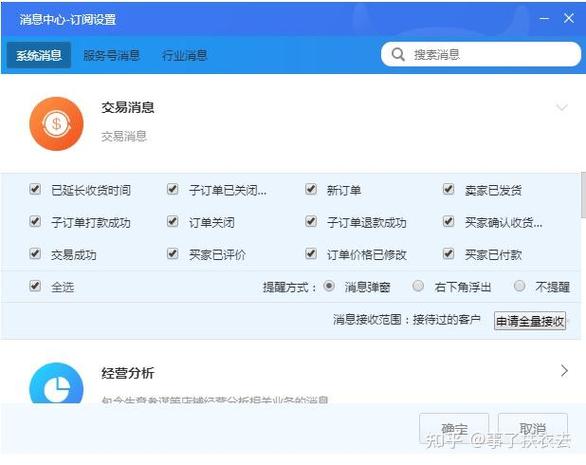 旺旺子账号怎么开