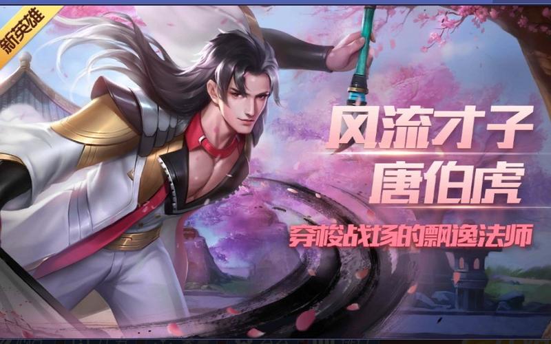 时空召唤唐伯虎lol的谁