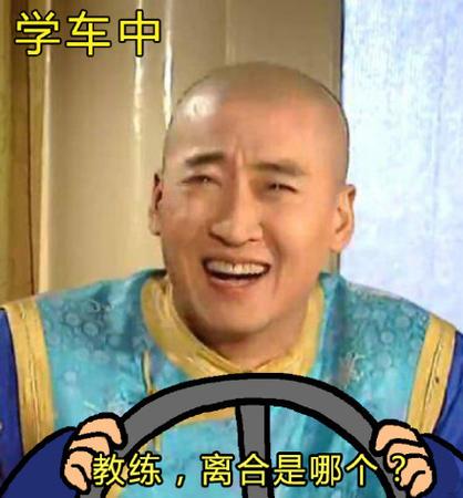 学车换教练会尴尬么