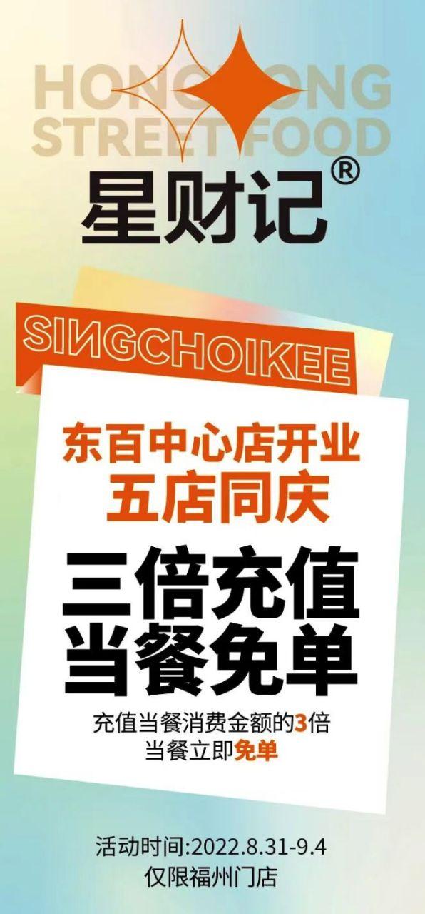 当天消费充值3倍免单
