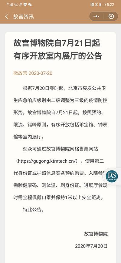 故宫 预约