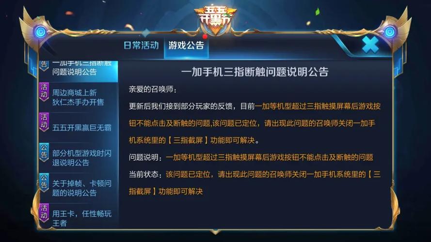 王者荣耀断触原因截图