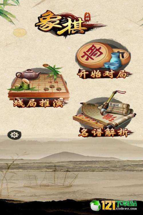 下载大师象棋