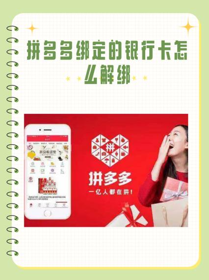 多多怎么解除绑定的银行卡