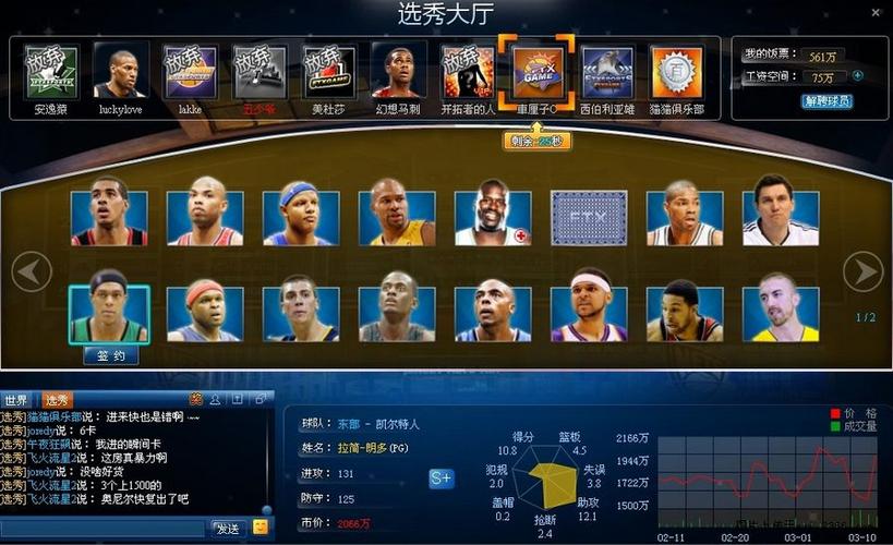NBA篮球经理2019缩略图