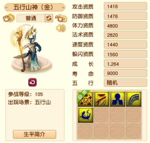 梦幻五行山入口