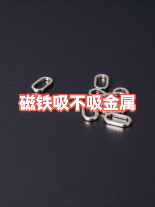 磁铁吸不住的金属缩略图