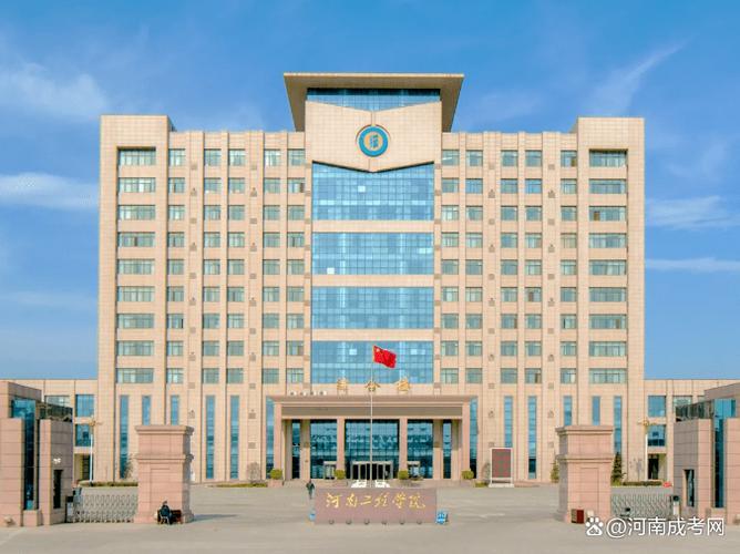 河南工程学院教学综合信息服务平台