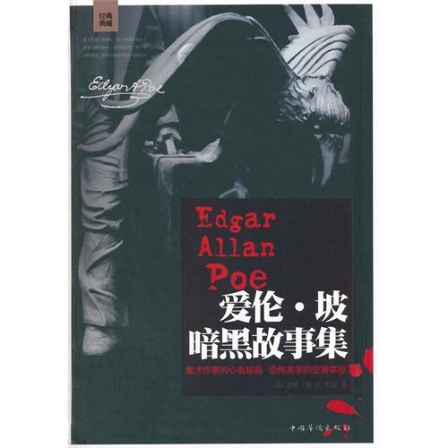 暗黑故事缩略图