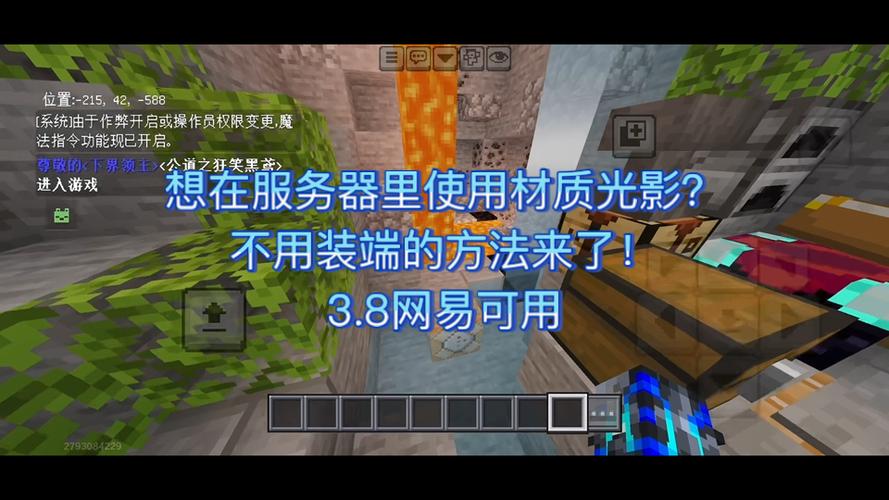 网易我的世界服务器加光影