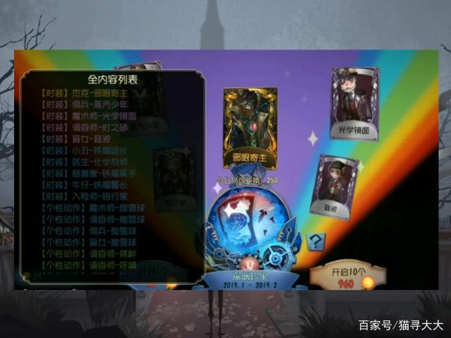 第五人格深渊活动奖励