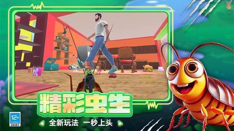 虫子模拟器中文版下载金币版