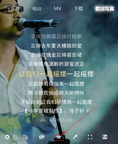 酷狗歌词显示