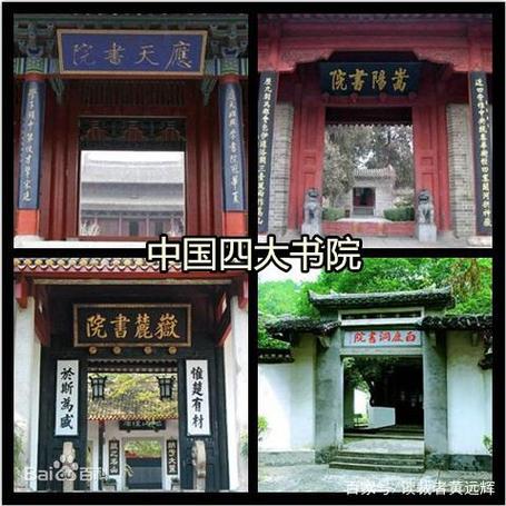 中国四大书院是哪四个图标