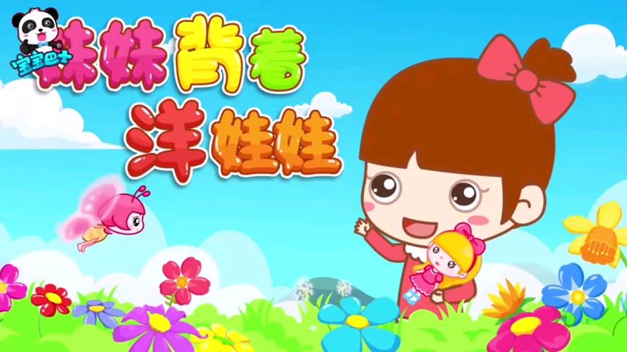 妹妹背着洋娃娃教案小班截图