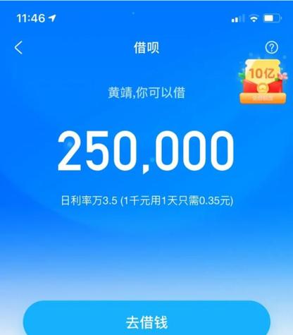 支付宝借呗游戏截图