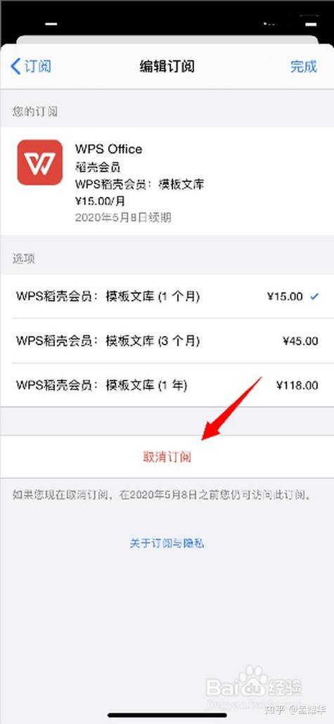 知乎会员的取消订阅方式缩略图