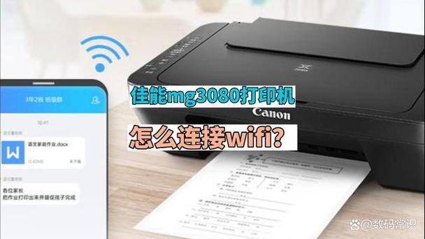 mg3080怎么连接wifi