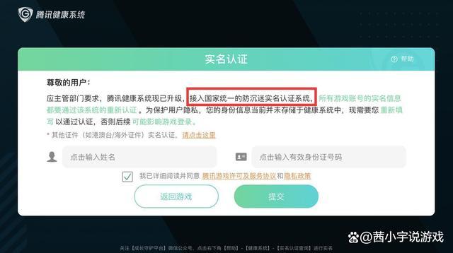 华为手机游戏实名认证