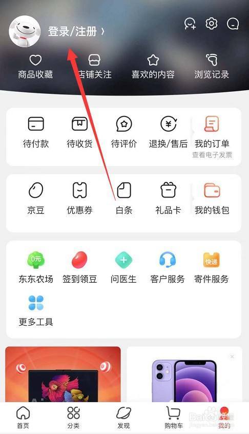 京东手机网页版登录