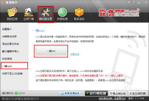 安卓模拟器root怎么弄
