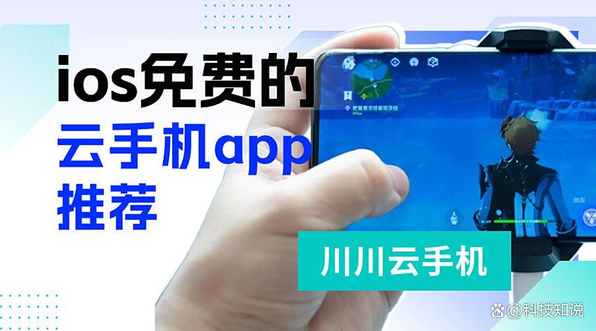 免费ios云手机截图