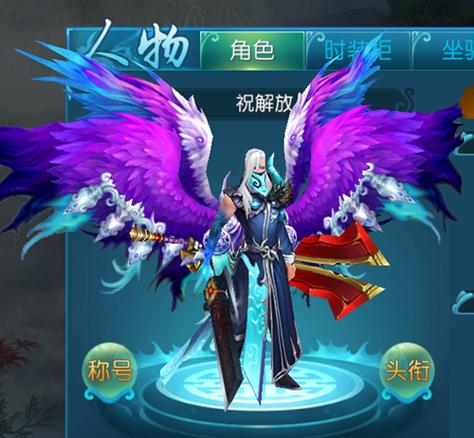 天使之翼修改器截图