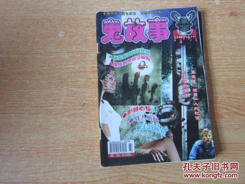 鬼故事录