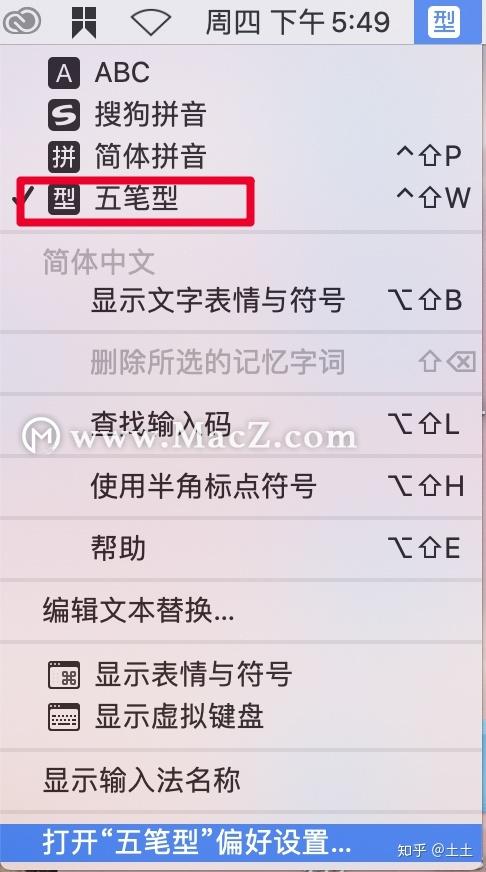 苹果电脑切换五笔的快捷键是什么