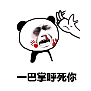 巴掌表情包