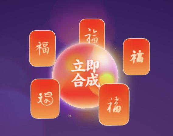 支付宝集5福