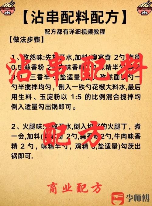 串串的做法和配方