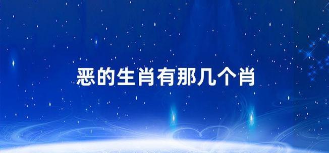 十二生肖最黑是谁缩略图